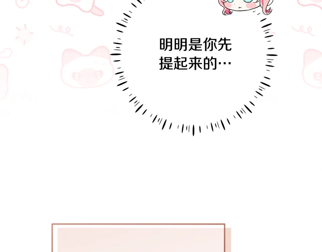 《做好被离婚的准备》第4话 第一个生日派对 第192页