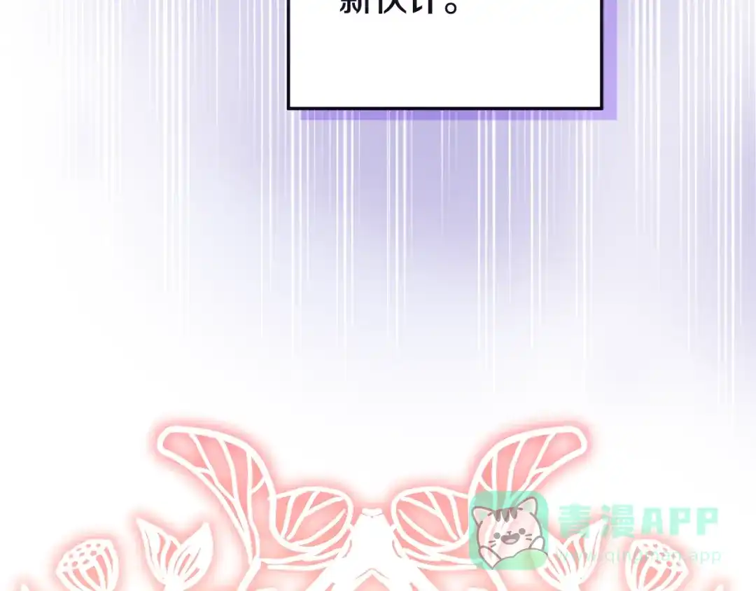 《做好被离婚的准备》第4话 第一个生日派对 第111页