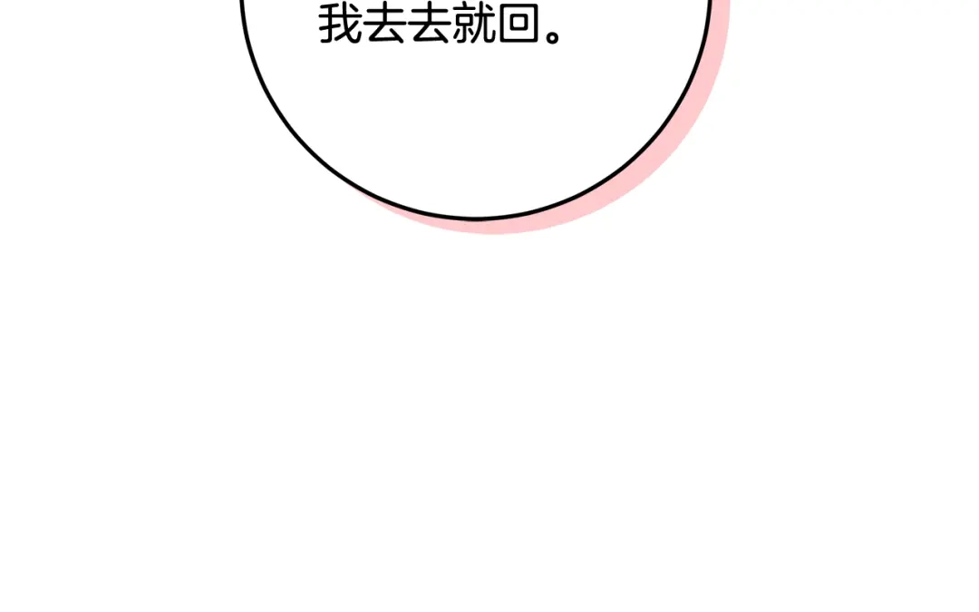 《做好被离婚的准备》第4话 第一个生日派对 第213页