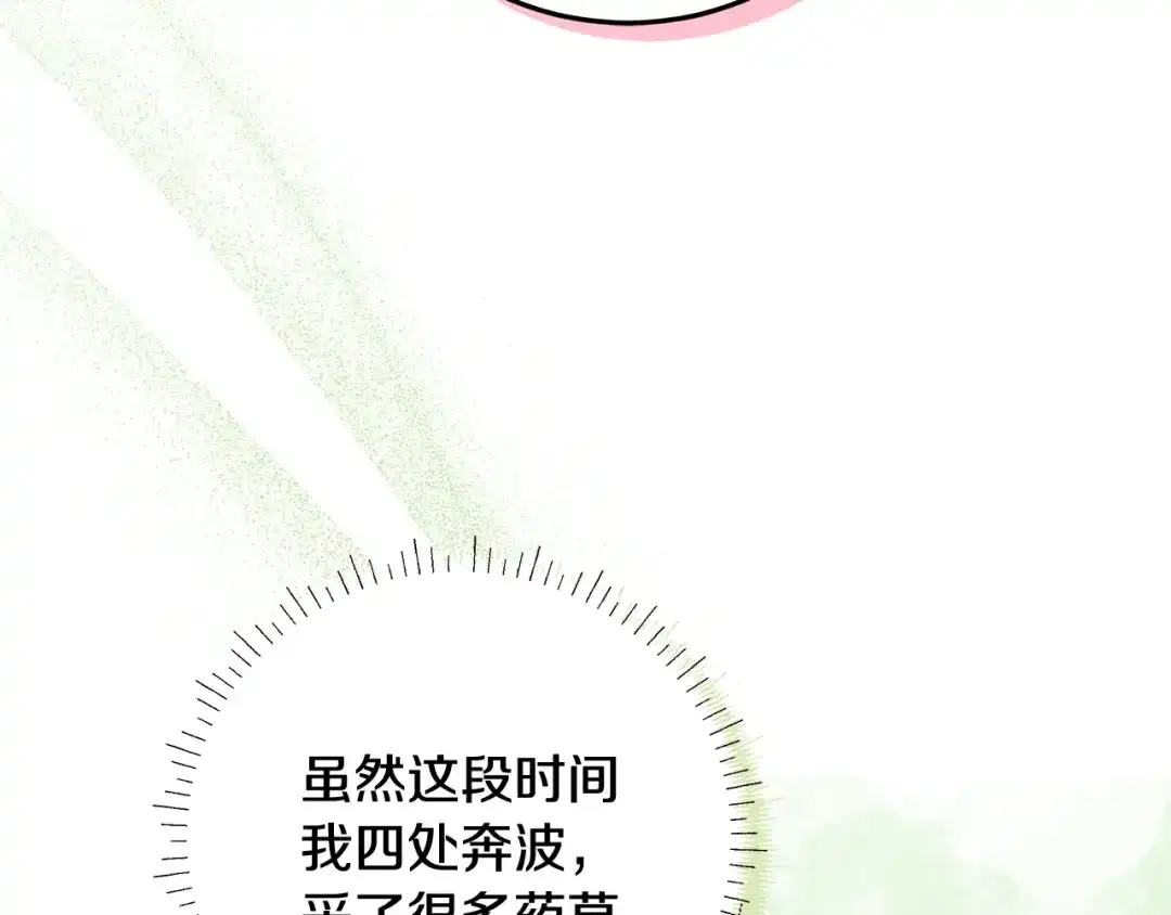 《做好被离婚的准备》第4话 第一个生日派对 第147页