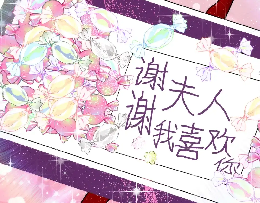 《做好被离婚的准备》第4话 第一个生日派对 第89页