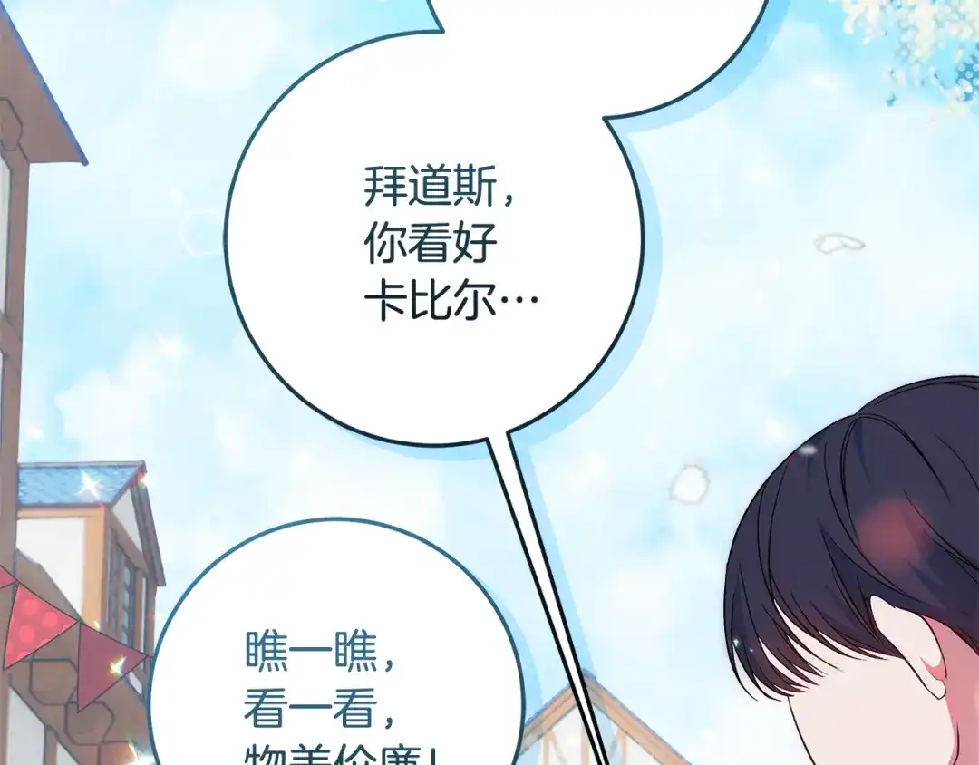 《做好被离婚的准备》第4话 第一个生日派对 第215页
