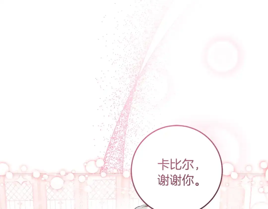 《做好被离婚的准备》第4话 第一个生日派对 第80页
