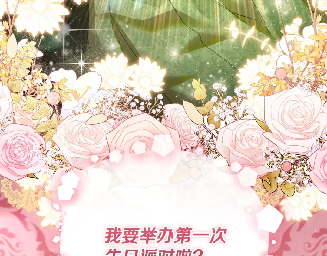 《做好被离婚的准备》第4话 第一个生日派对 第4页
