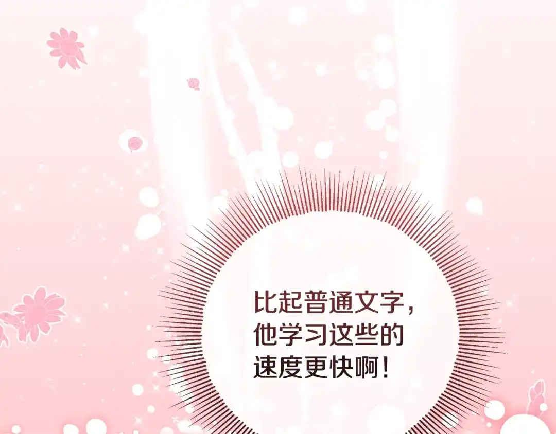 《做好被离婚的准备》第4话 第一个生日派对 第22页