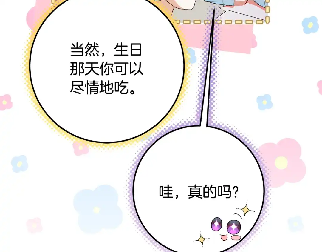 《做好被离婚的准备》第4话 第一个生日派对 第14页