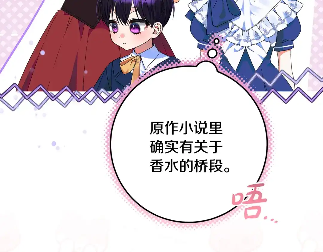 《做好被离婚的准备》第4话 第一个生日派对 第190页
