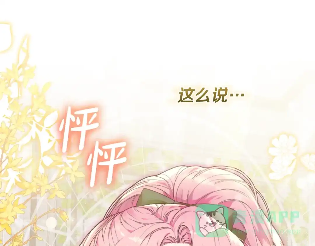 《做好被离婚的准备》第4话 第一个生日派对 第1页