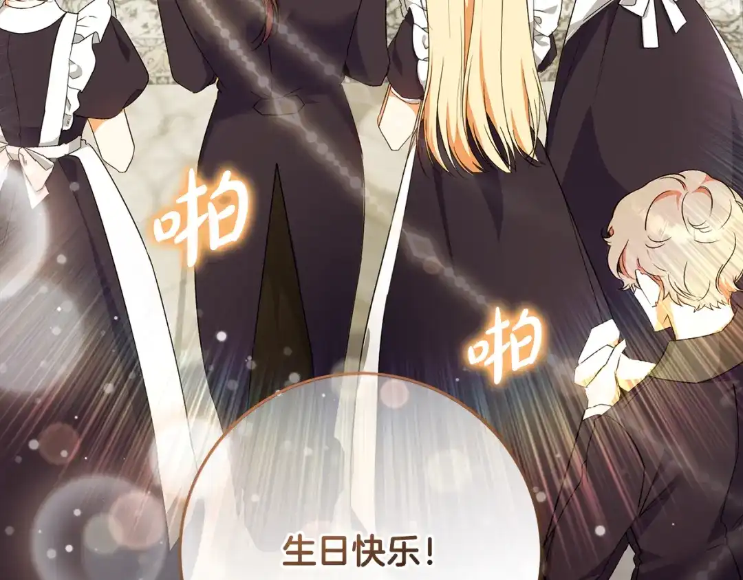 《做好被离婚的准备》第4话 第一个生日派对 第50页