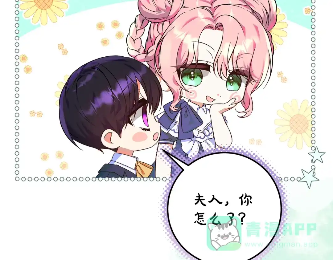 《做好被离婚的准备》第4话 第一个生日派对 第206页
