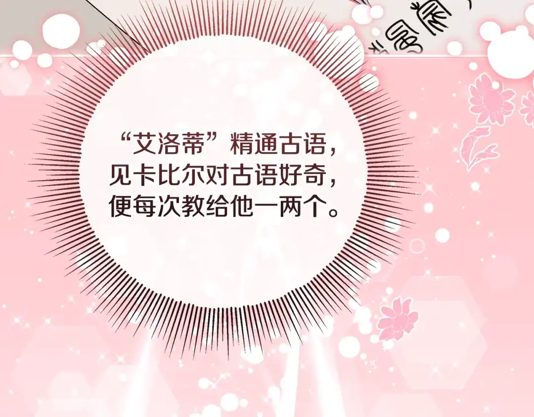 《做好被离婚的准备》第4话 第一个生日派对 第24页