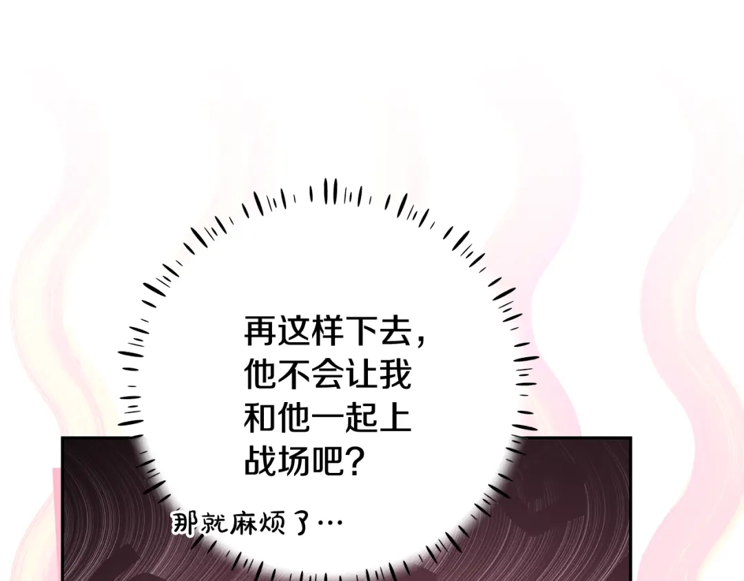 《做好被离婚的准备》第4话 第一个生日派对 第142页