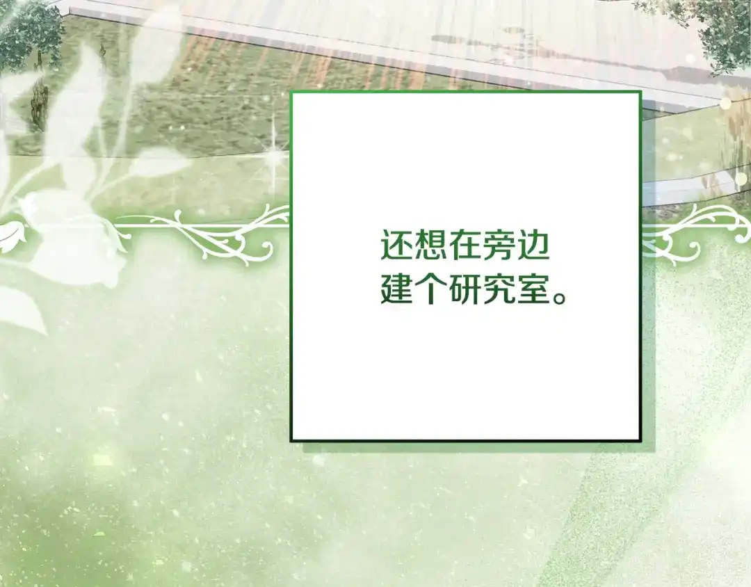 《做好被离婚的准备》第4话 第一个生日派对 第132页