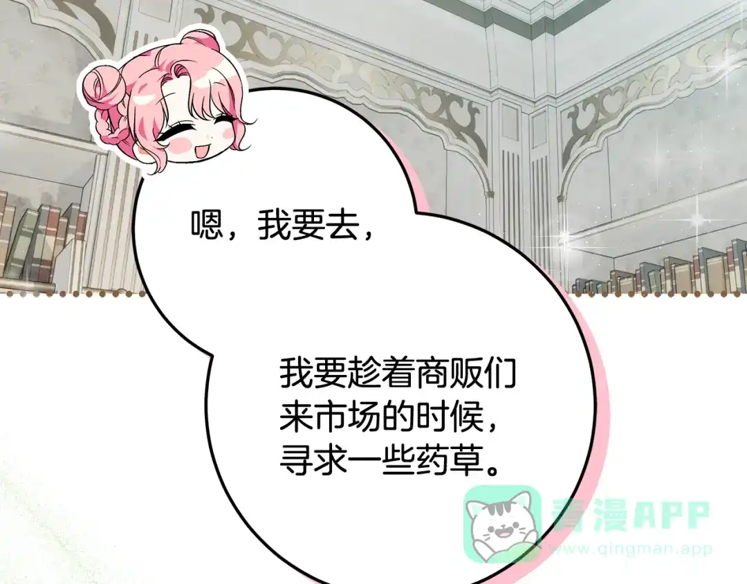 《做好被离婚的准备》第4话 第一个生日派对 第146页