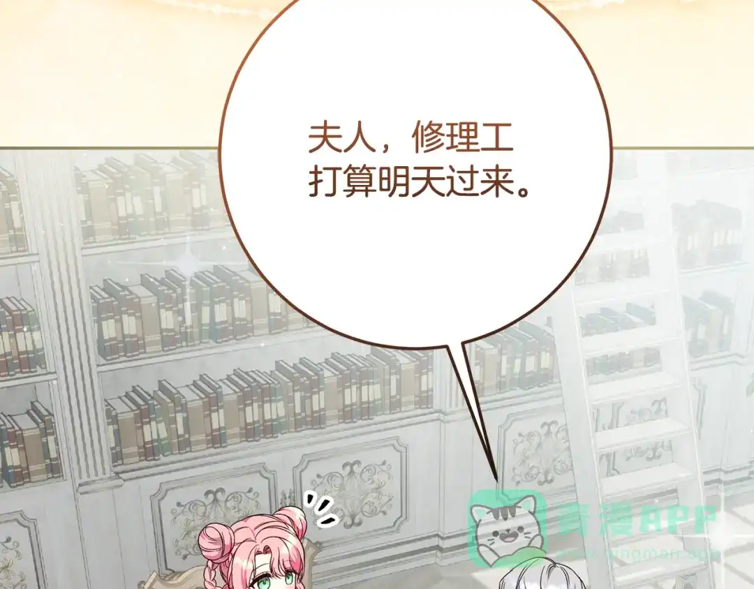 《做好被离婚的准备》第4话 第一个生日派对 第126页
