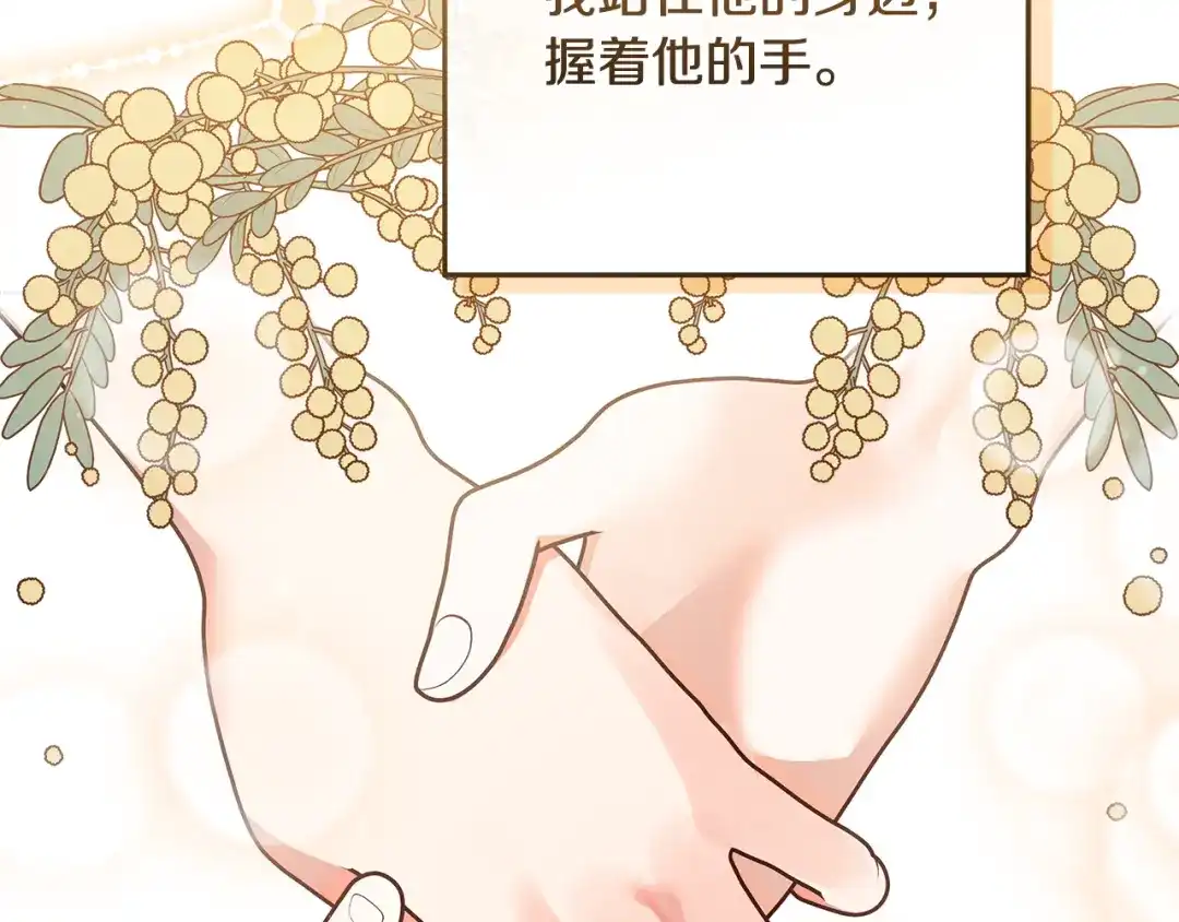 《做好被离婚的准备》第4话 第一个生日派对 第120页