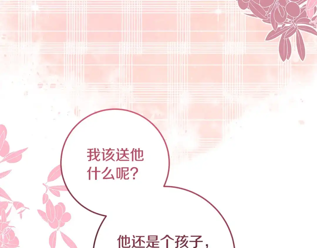 《做好被离婚的准备》第4话 第一个生日派对 第19页