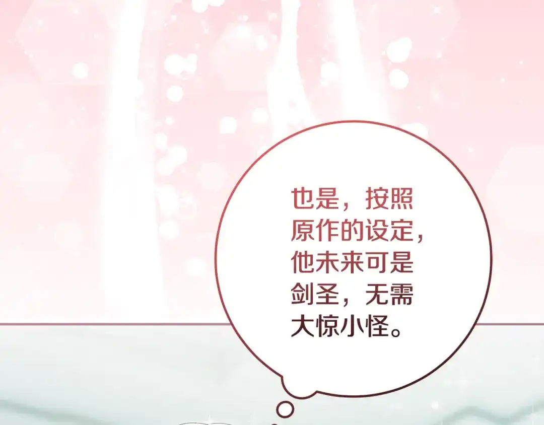 《做好被离婚的准备》第4话 第一个生日派对 第25页