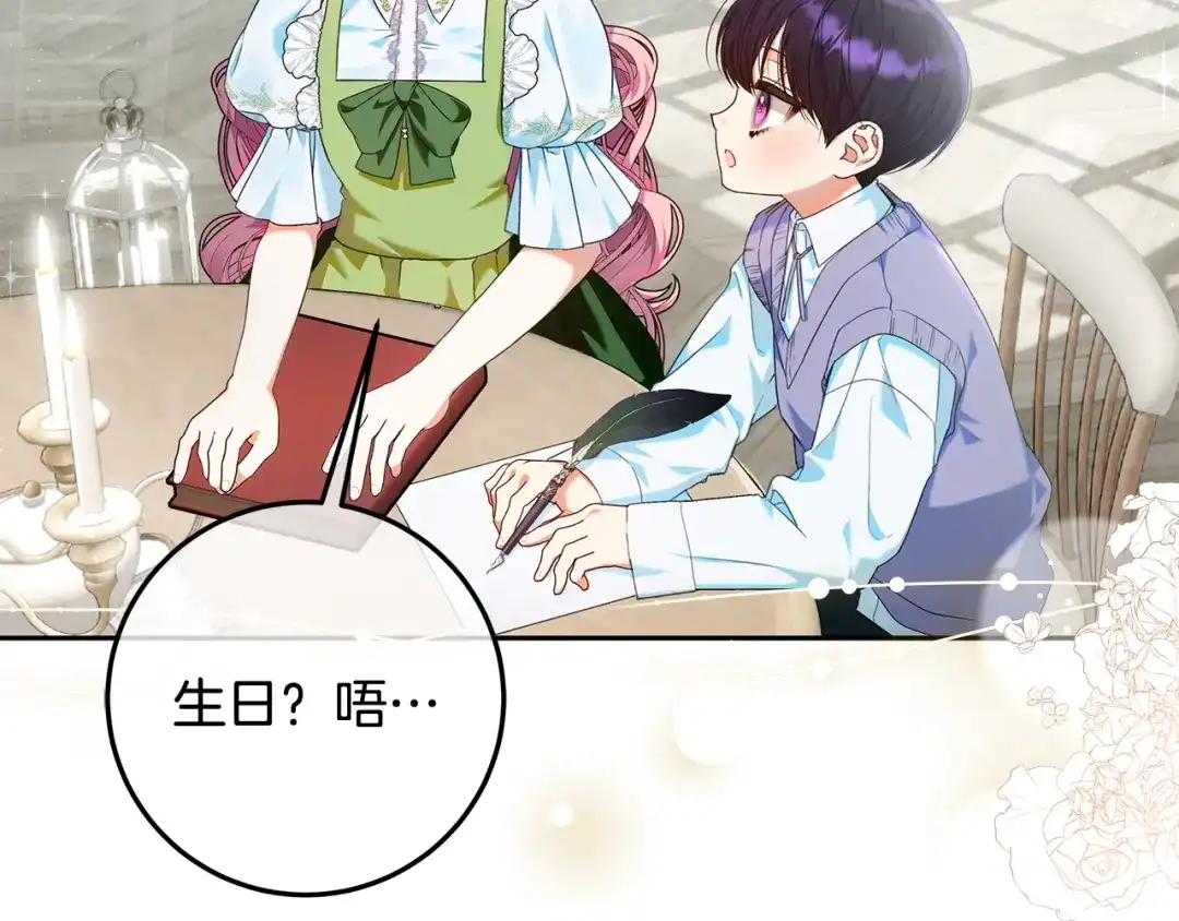 《做好被离婚的准备》第4话 第一个生日派对 第8页