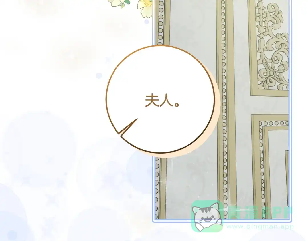 《做好被离婚的准备》第4话 第一个生日派对 第96页