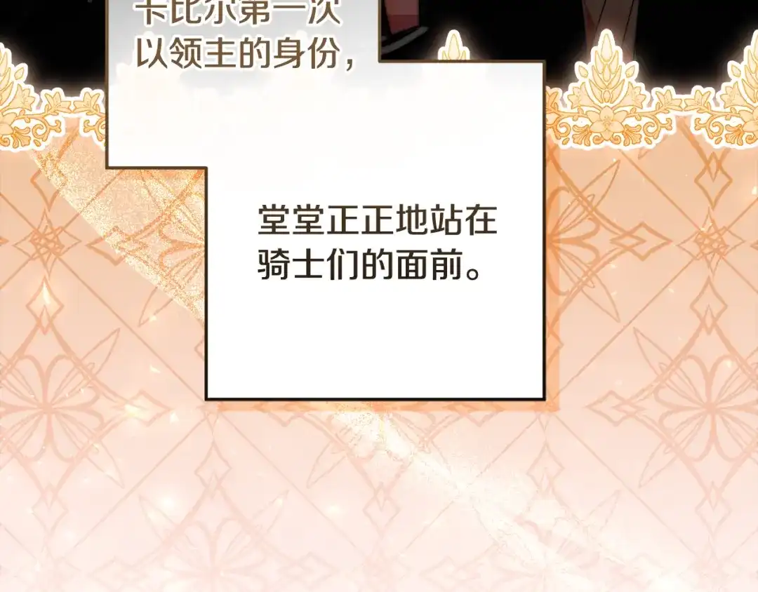 《做好被离婚的准备》第4话 第一个生日派对 第115页
