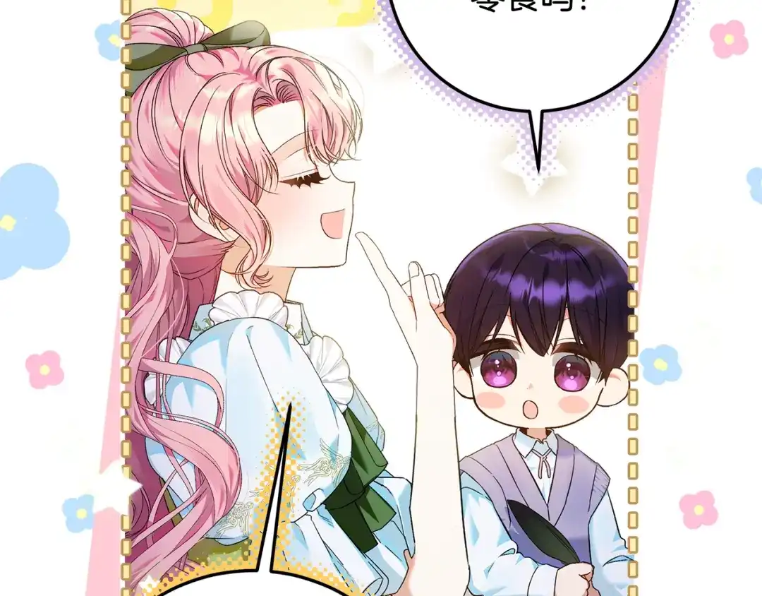 《做好被离婚的准备》第4话 第一个生日派对 第13页