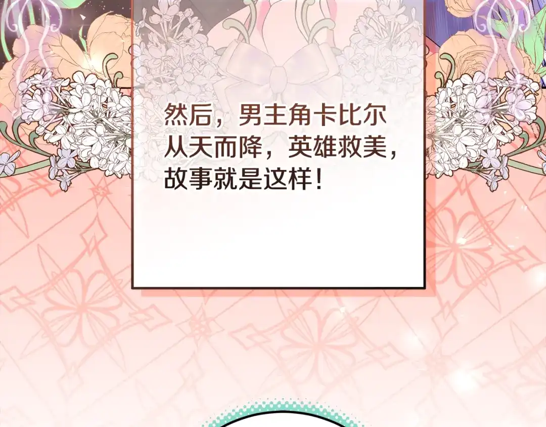 《做好被离婚的准备》第4话 第一个生日派对 第204页
