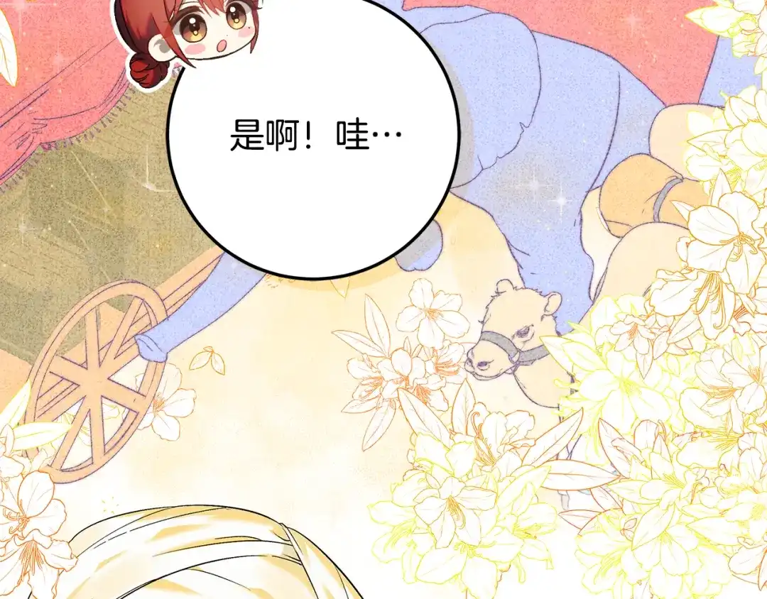 《做好被离婚的准备》第4话 第一个生日派对 第183页