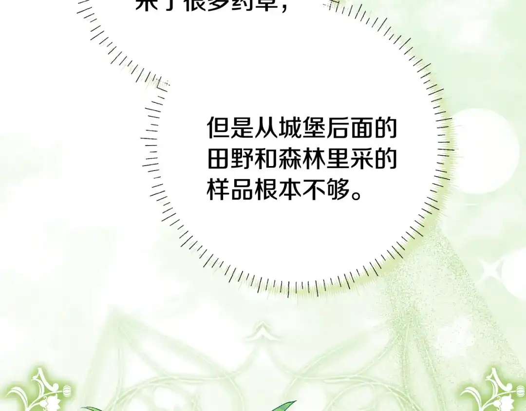《做好被离婚的准备》第4话 第一个生日派对 第148页