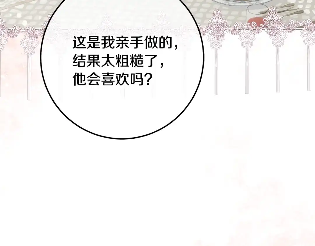 《做好被离婚的准备》第4话 第一个生日派对 第68页