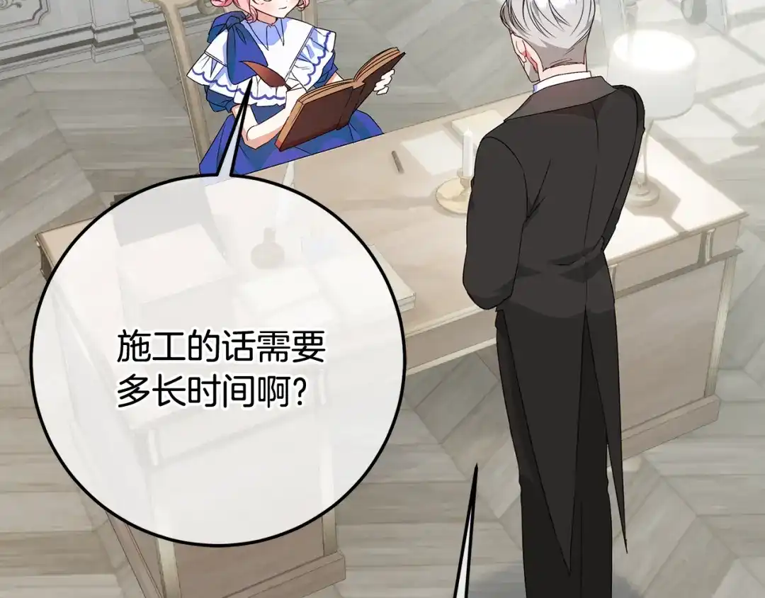 《做好被离婚的准备》第4话 第一个生日派对 第127页
