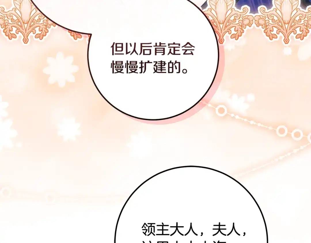 《做好被离婚的准备》第4话 第一个生日派对 第169页