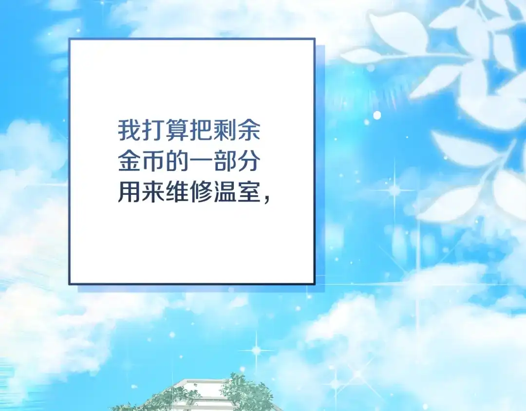 《做好被离婚的准备》第4话 第一个生日派对 第130页