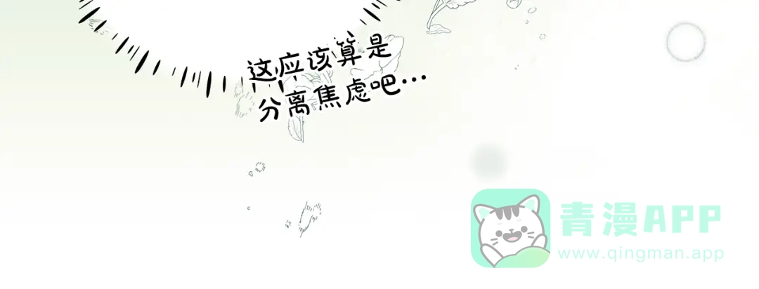 《做好被离婚的准备》第4话 第一个生日派对 第141页