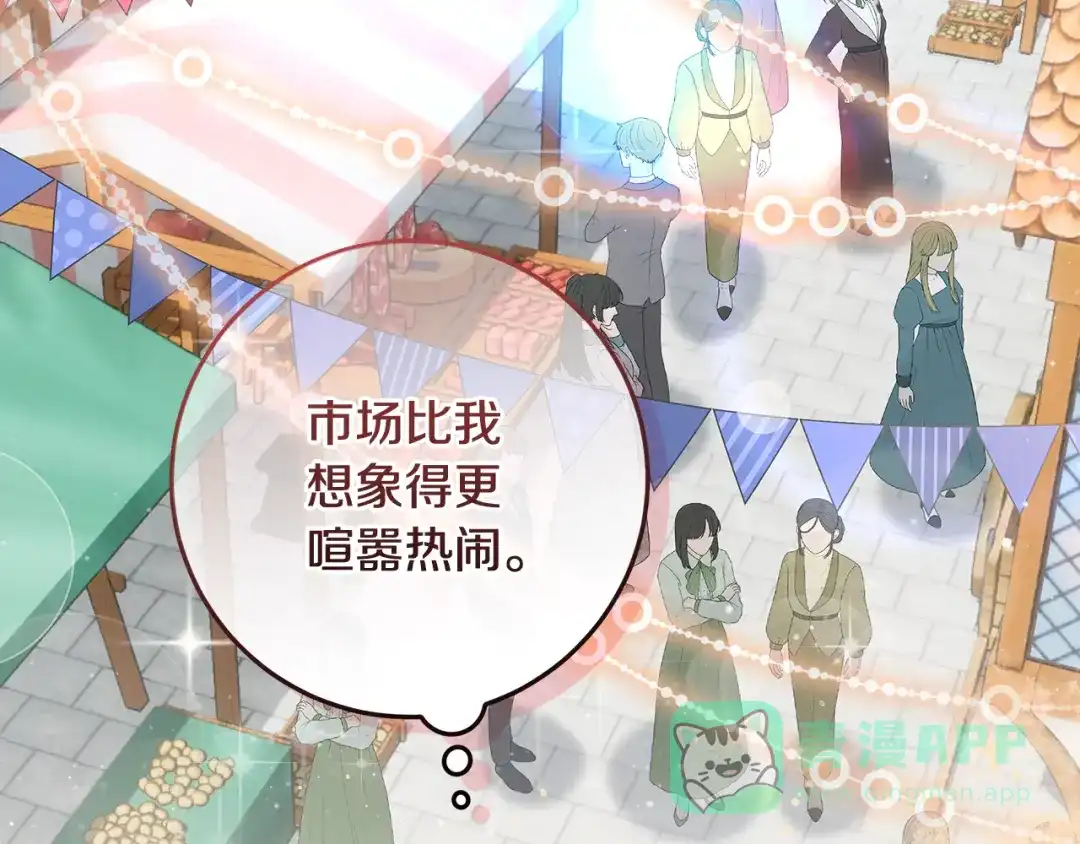《做好被离婚的准备》第4话 第一个生日派对 第166页