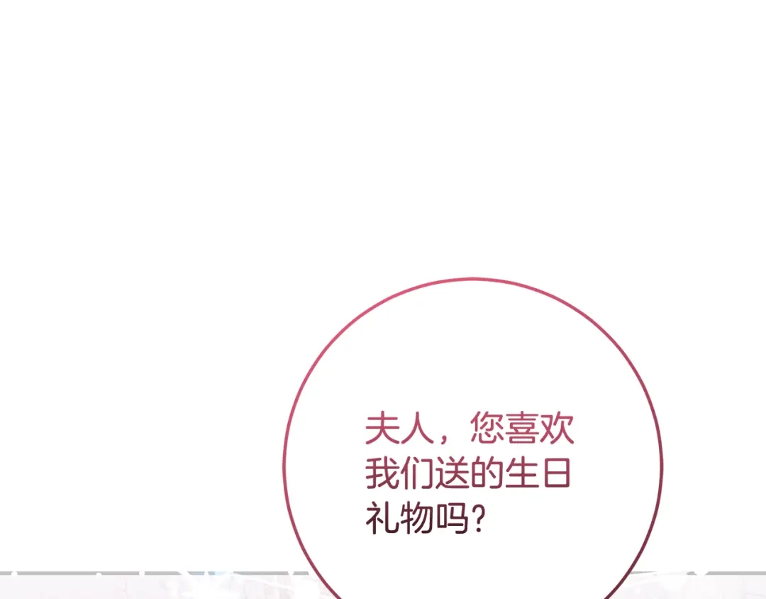 《做好被离婚的准备》第4话 第一个生日派对 第53页