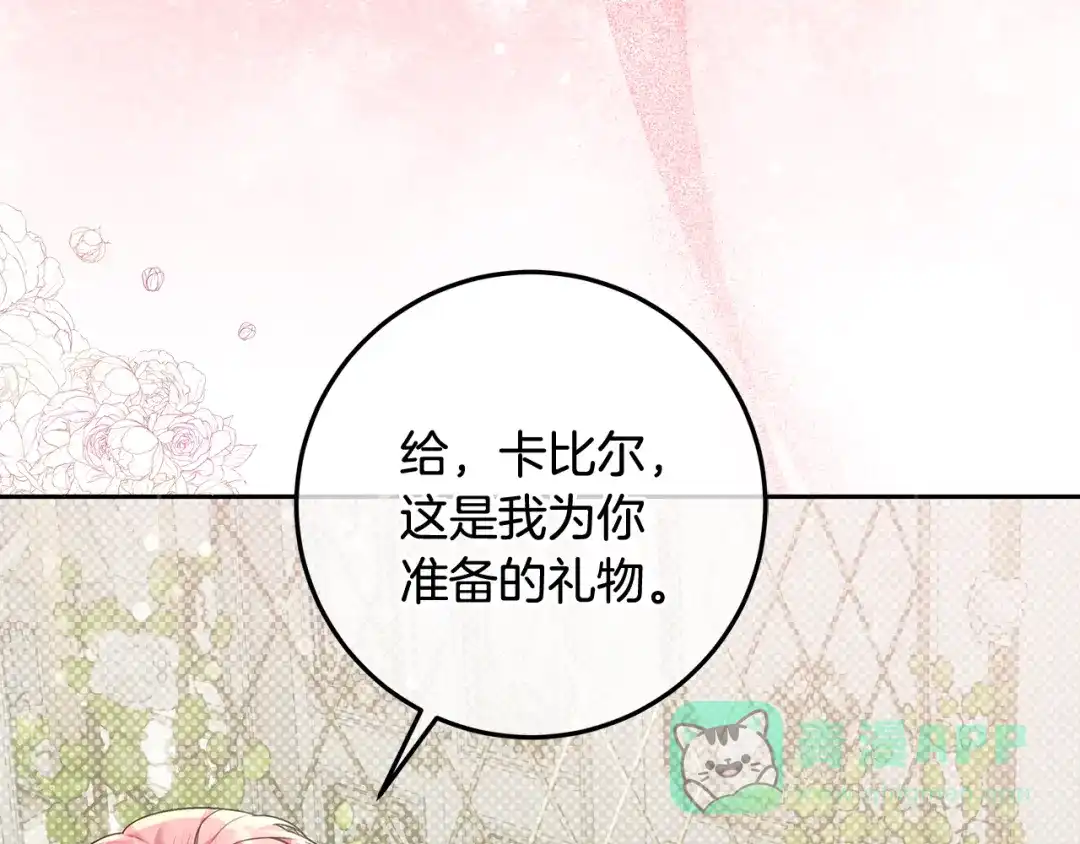 《做好被离婚的准备》第4话 第一个生日派对 第66页