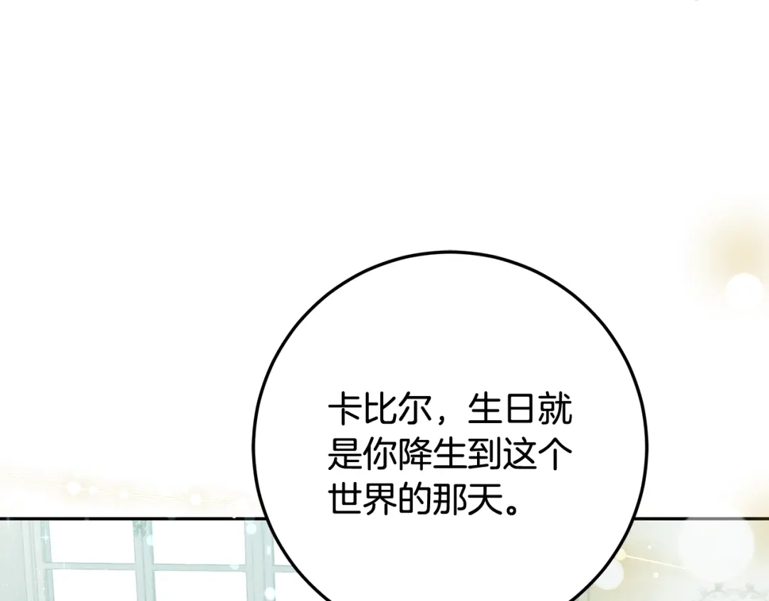 《做好被离婚的准备》第4话 第一个生日派对 第9页
