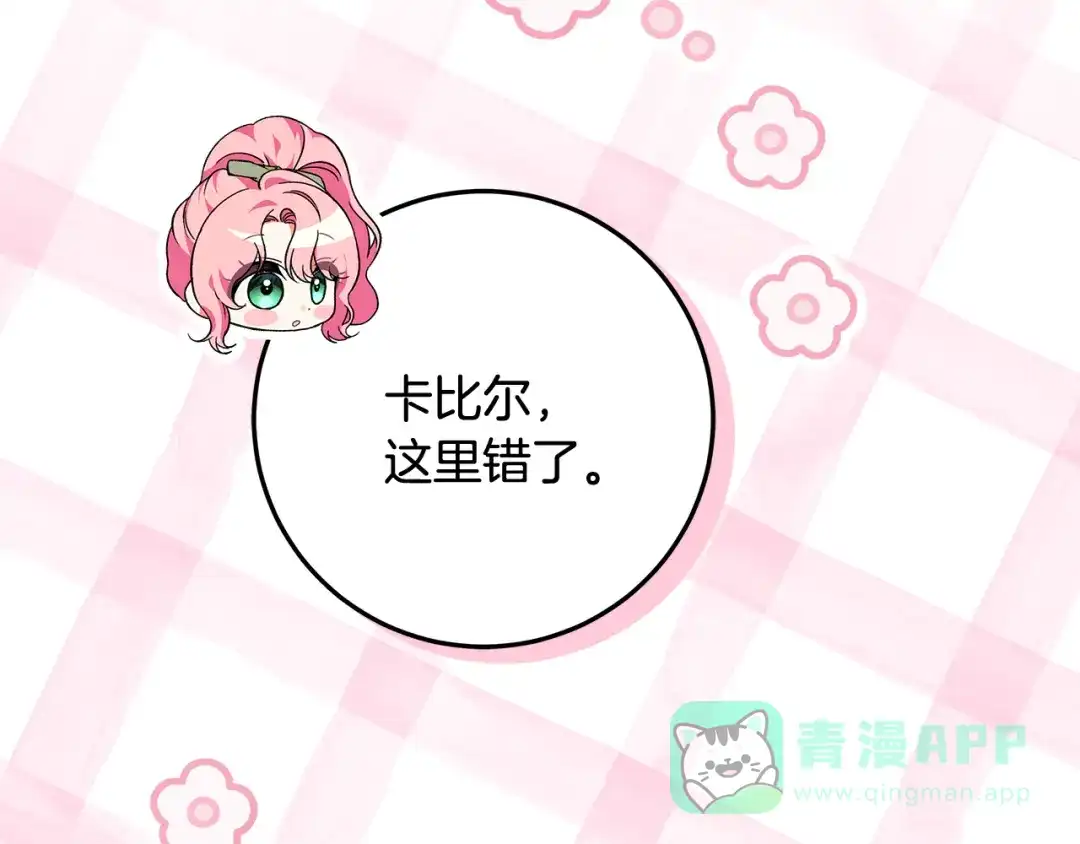 《做好被离婚的准备》第4话 第一个生日派对 第36页
