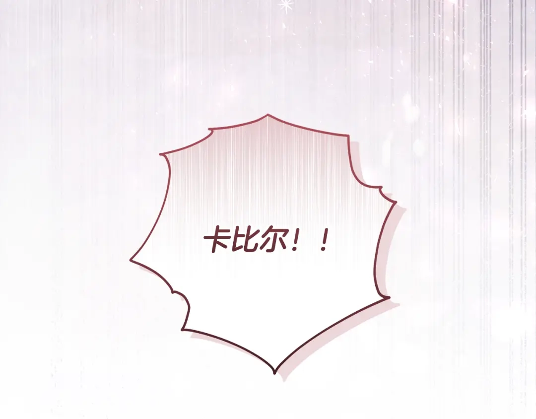 《做好被离婚的准备》第4话 第一个生日派对 第233页