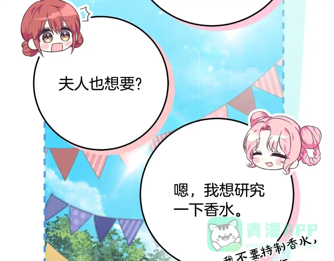 《做好被离婚的准备》第4话 第一个生日派对 第211页