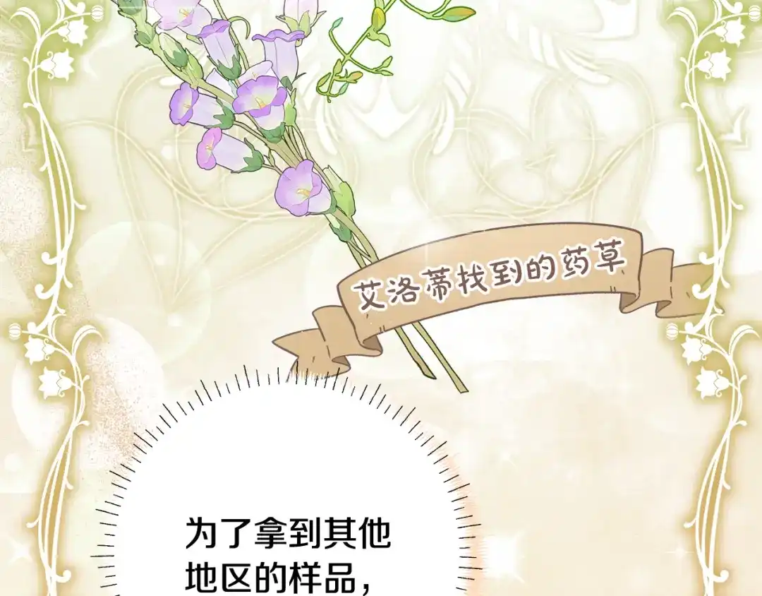 《做好被离婚的准备》第4话 第一个生日派对 第150页