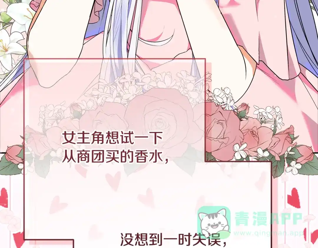 《做好被离婚的准备》第4话 第一个生日派对 第196页