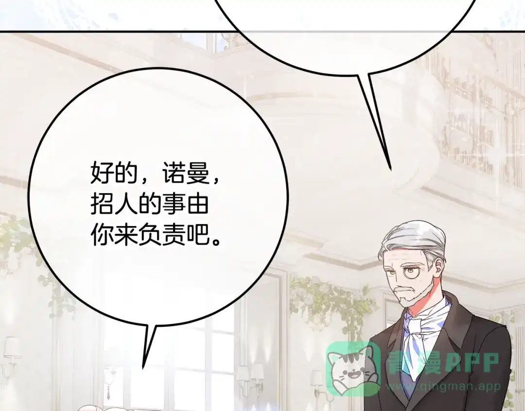《做好被离婚的准备》第4话 第一个生日派对 第101页