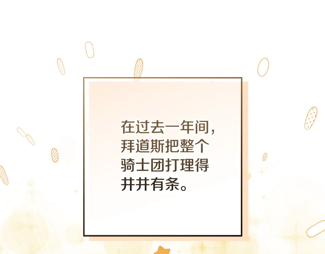 《做好被离婚的准备》第4话 第一个生日派对 第104页