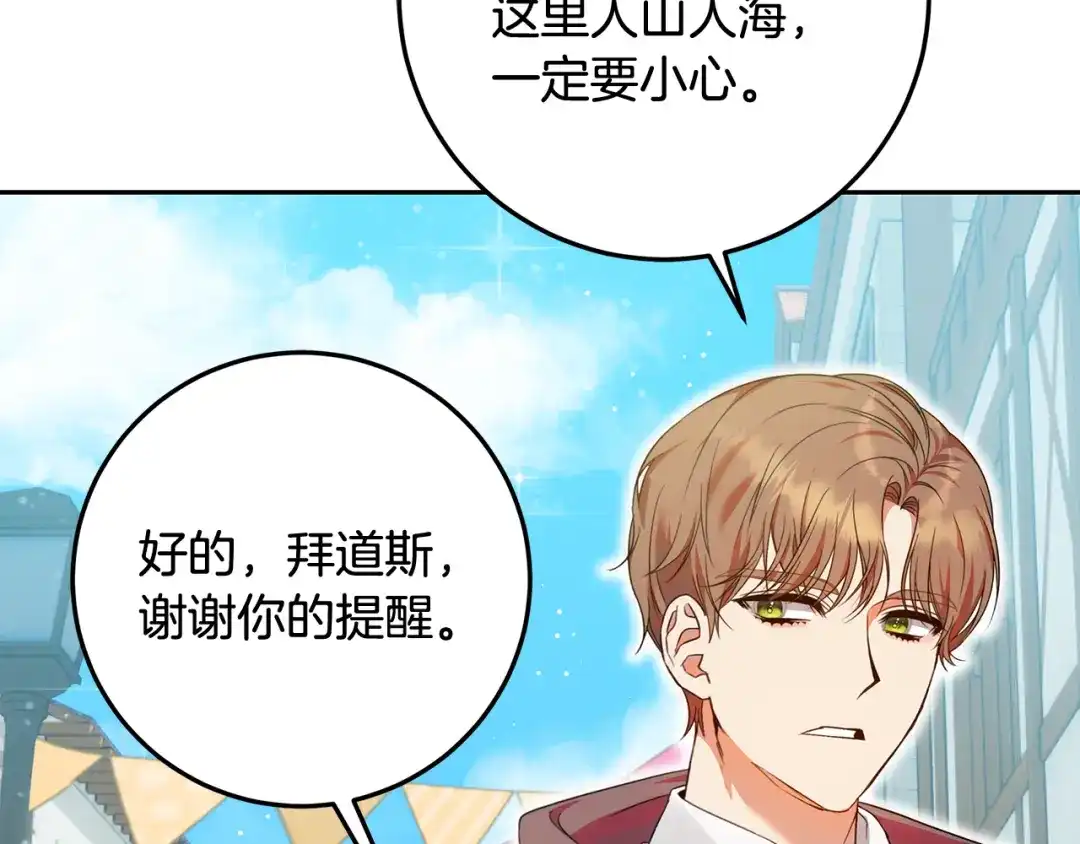 《做好被离婚的准备》第4话 第一个生日派对 第170页