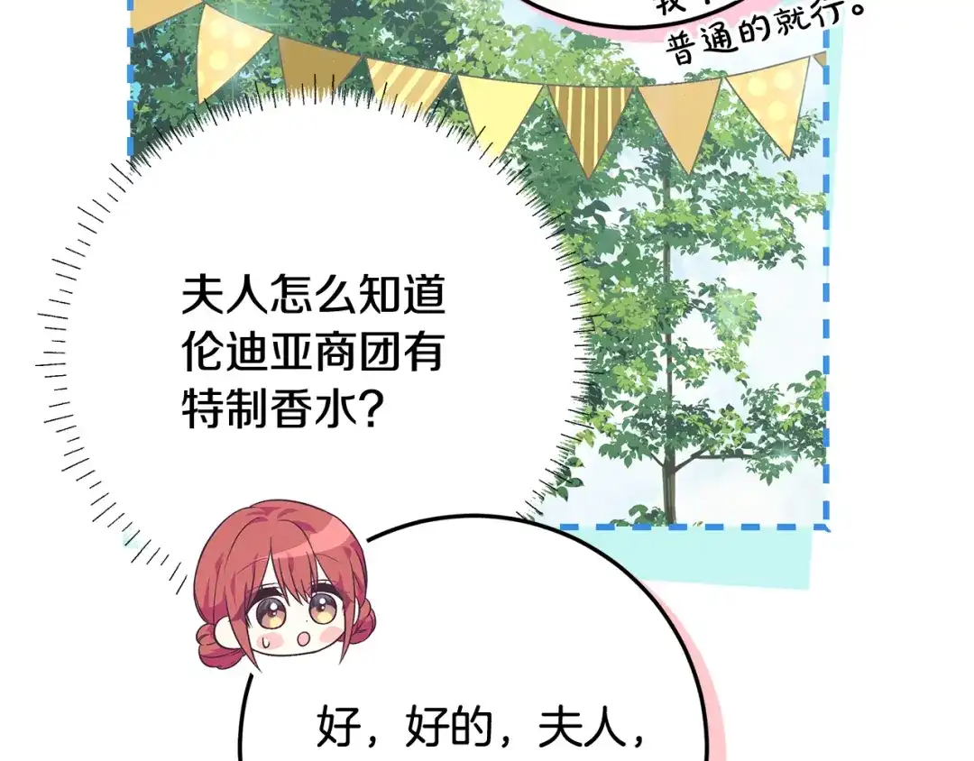 《做好被离婚的准备》第4话 第一个生日派对 第212页
