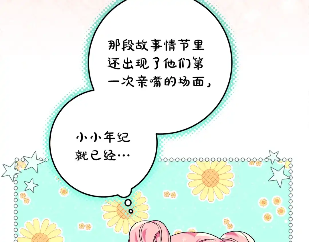 《做好被离婚的准备》第4话 第一个生日派对 第205页