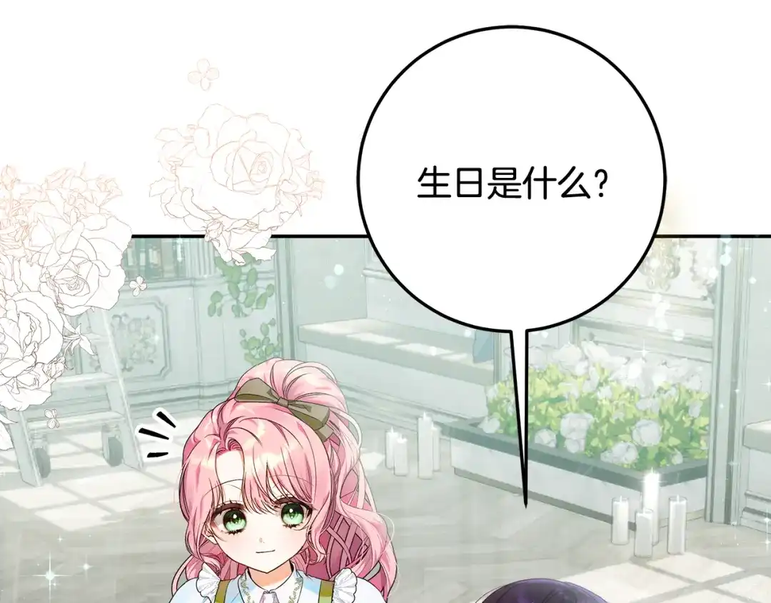 《做好被离婚的准备》第4话 第一个生日派对 第7页
