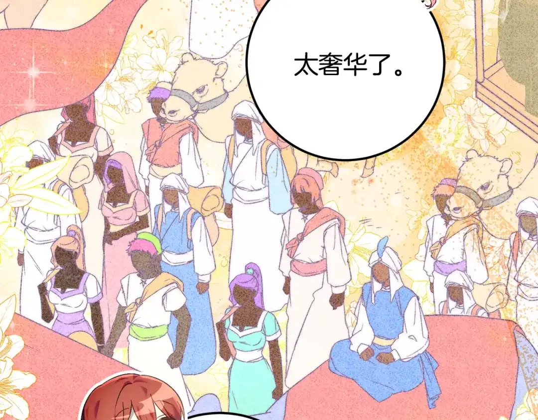 《做好被离婚的准备》第4话 第一个生日派对 第182页